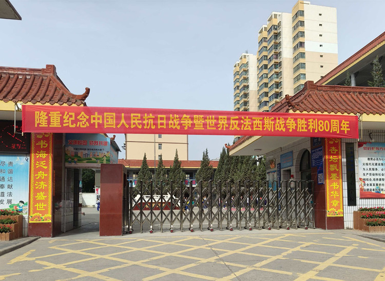 铭记烽火岁月 凝聚奋进力量——子弟学校隆重纪念中国人民抗日战争暨反法西